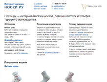 Tablet Screenshot of nosski.ru